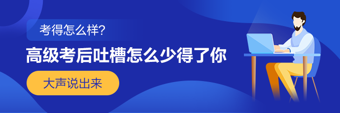 【考生反饋】2023年高級(jí)會(huì)計(jì)師考試現(xiàn)場(chǎng)報(bào)道 零距離看考試難度！  