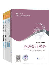 2024年高會輔導(dǎo)書開始預(yù)售啦！