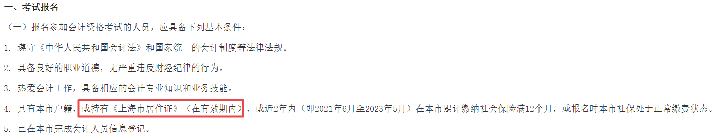 2023年中級會計(jì)報(bào)名需要居住證？報(bào)名要求務(wù)必仔細(xì)閱讀！