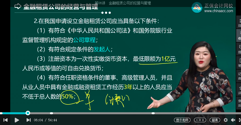 中級經(jīng)濟(jì)師《金融》試題回憶：金融租賃公司的設(shè)立、變更與終止