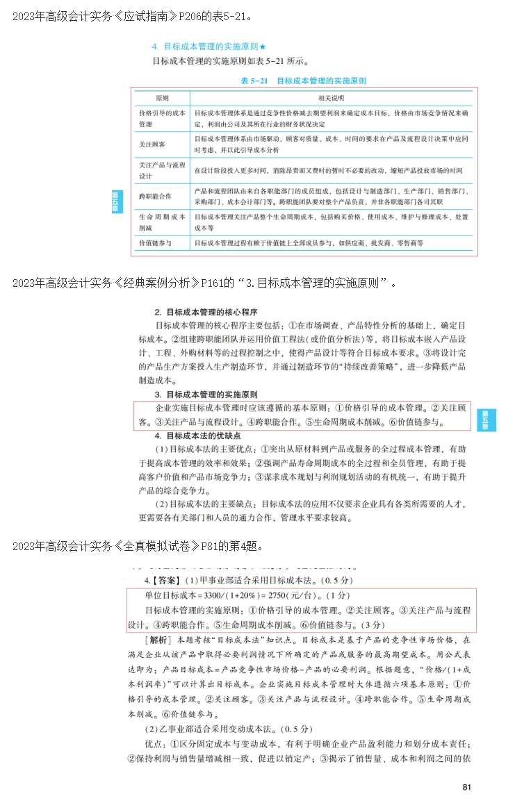 2023高級會計師考后回憶試題考點及輔導書版點評案例分析四