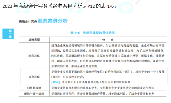 2023高級會(huì)計(jì)師考后回憶試題考點(diǎn)及輔導(dǎo)書版點(diǎn)評案例分析七