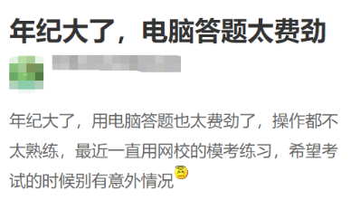 大齡考生備考中級會計考試不適應無紙化怎么辦？提前練習心不慌！