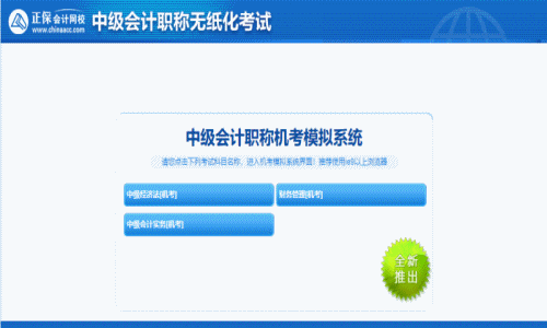 大齡考生備考中級會計考試不適應無紙化怎么辦？提前練習心不慌！