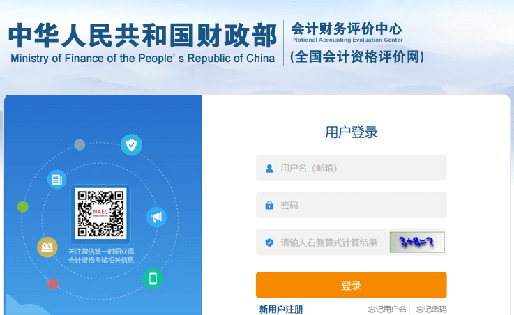 全國會計資格評價網(wǎng)