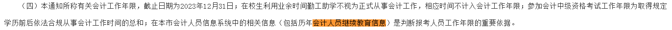 2023年中級會計報名條件會計工作年限是如何要求的？