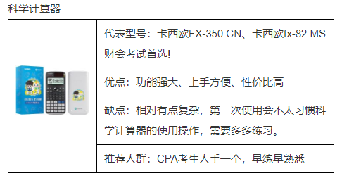 2023年CPA考試計(jì)算器的有關(guān)規(guī)定！