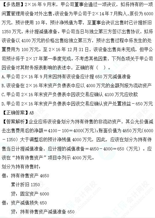 2023cpa《會計》第十五章基礎階段易錯易混題