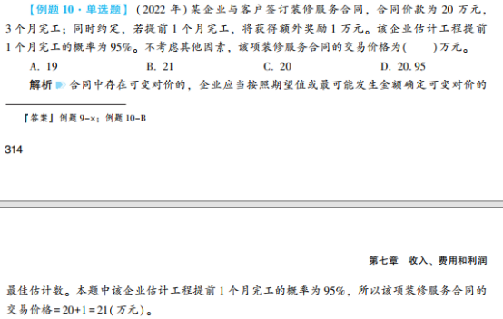 2023年初級會計考試試題及參考答案《初級會計實務(wù)》單選題(回憶版1)