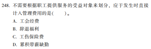 2023年初級會計考試試題及參考答案《初級會計實務(wù)》單選題(回憶版1)