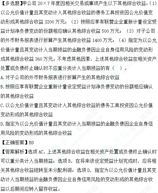 2023cpa《會計》第十六章基礎階段易錯易混題