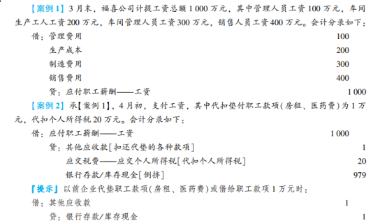 2023年初級(jí)會(huì)計(jì)考試試題及參考答案《初級(jí)會(huì)計(jì)實(shí)務(wù)》不定項(xiàng)選擇題(回憶版1)