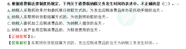 2023年初級會計考試試題及參考答案《經(jīng)濟法基礎(chǔ)》不定項選擇題