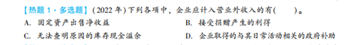 2023年初級(jí)會(huì)計(jì)考試試題及參考答案《初級(jí)會(huì)計(jì)實(shí)務(wù)》多選題（回憶版2)