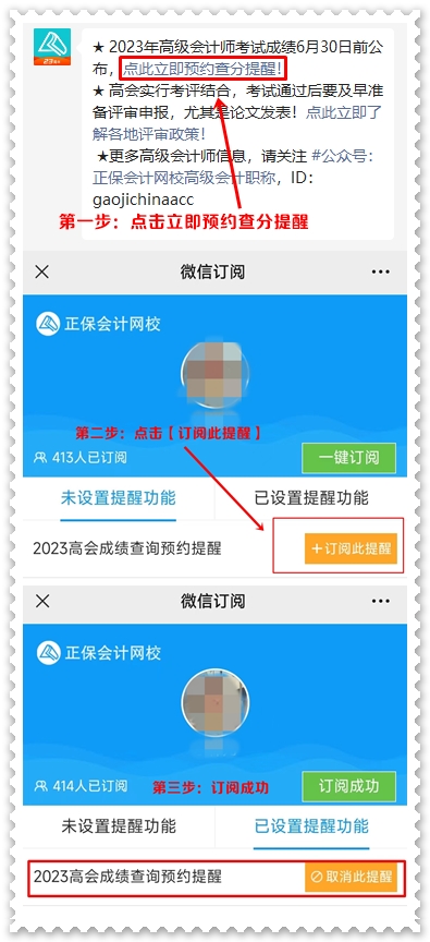 2023高會成績什么時候公布？網(wǎng)校免費預(yù)約成績查詢提醒服務(wù)上線