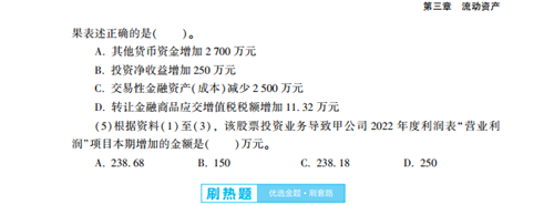 2023年初級會計考試試題及參考答案《初級會計實務》不定項選擇題(回憶版2)