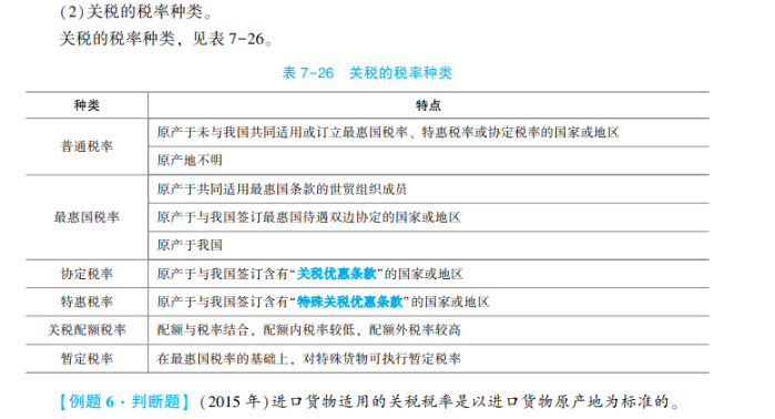 2023年初級(jí)會(huì)計(jì)考試試題及參考答案《經(jīng)濟(jì)法基礎(chǔ)》單選題(回憶版2)