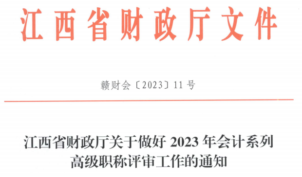 兩地開始申報！2023高會評審最新消息！