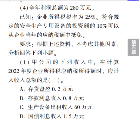 2023年初級會計考試試題及參考答案《經(jīng)濟法基礎(chǔ)》不定項選擇題(回憶版2)