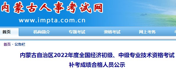 內(nèi)蒙古2022年初中級(jí)經(jīng)濟(jì)師考試通過率公布 約為11.09%