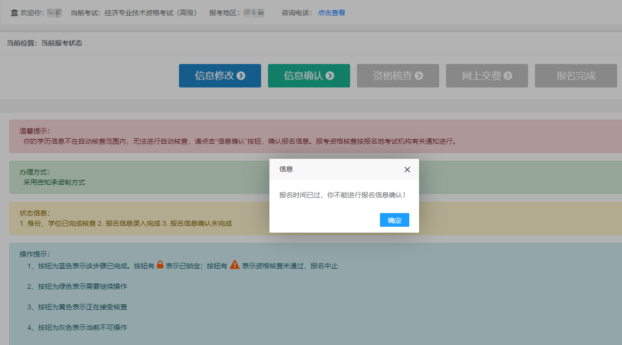 高級(jí)經(jīng)濟(jì)師報(bào)名信息確認(rèn)