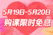 為愛放價，理所當然！520鉅惠澳洲CPA好課享分期免息！