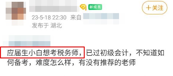 應(yīng)屆生小白報(bào)考稅務(wù)師聽(tīng)哪個(gè)老師課、考試難嗎？