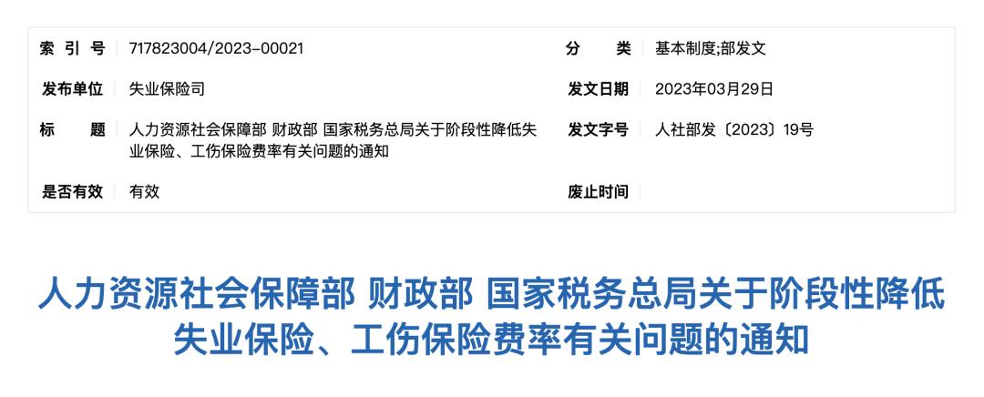 定了！社保降費(fèi)延長至2024年底