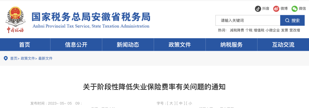 定了！社保降費(fèi)延長至2024年底