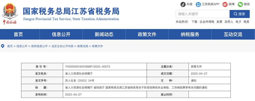 定了！社保降費(fèi)延長至2024年底