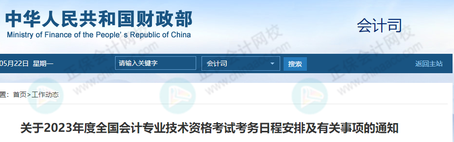 2023初級考試成績何時(shí)發(fā)布？官方回復(fù)了