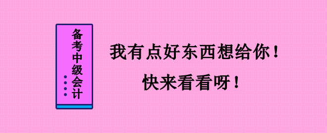 2023中級會計《經(jīng)濟法》之債權轉(zhuǎn)讓和債務承擔