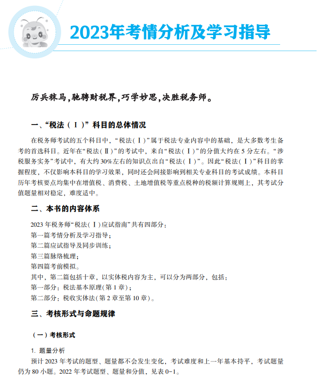 2023稅法一應(yīng)試指南試讀1