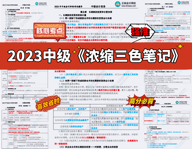 【重磅來襲】2023中級考試內(nèi)部資料包 一步到位！限時拼團！