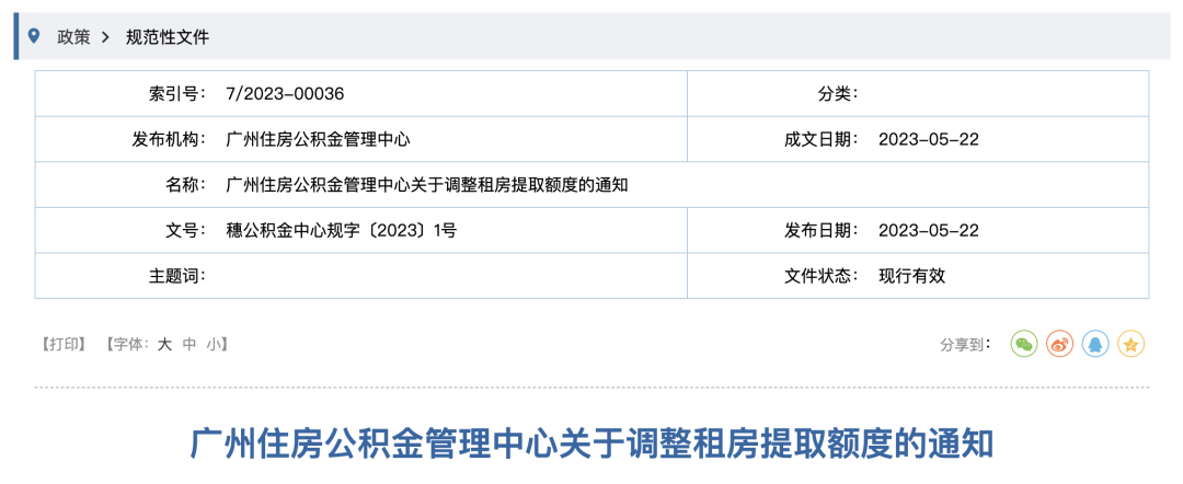 住房公積金有變，2023年6月1日正式執(zhí)行！