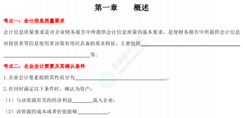 想要中級會計備考實用干貨？來參加答題闖關賽??！