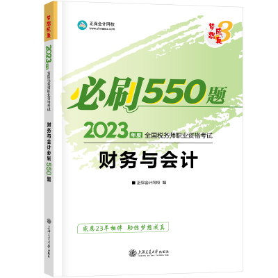 2023-財(cái)務(wù)與會(huì)計(jì)-550題