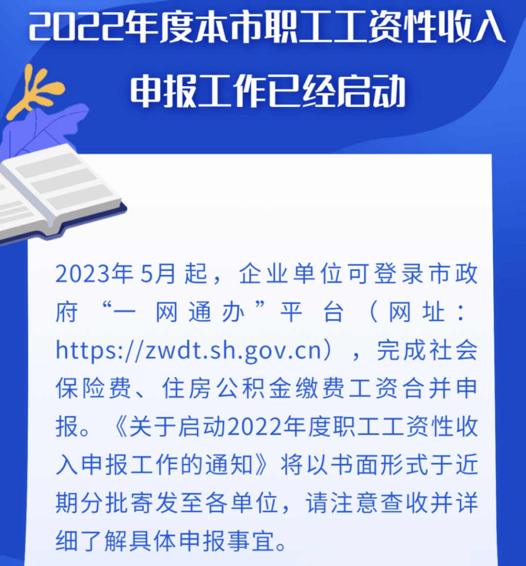 2023年五險(xiǎn)一金合并申報(bào)正式開始！社保繳費(fèi)基數(shù)定了