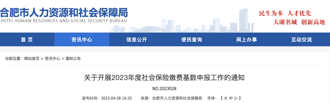 2023年五險(xiǎn)一金合并申報(bào)正式開始！社保繳費(fèi)基數(shù)定了