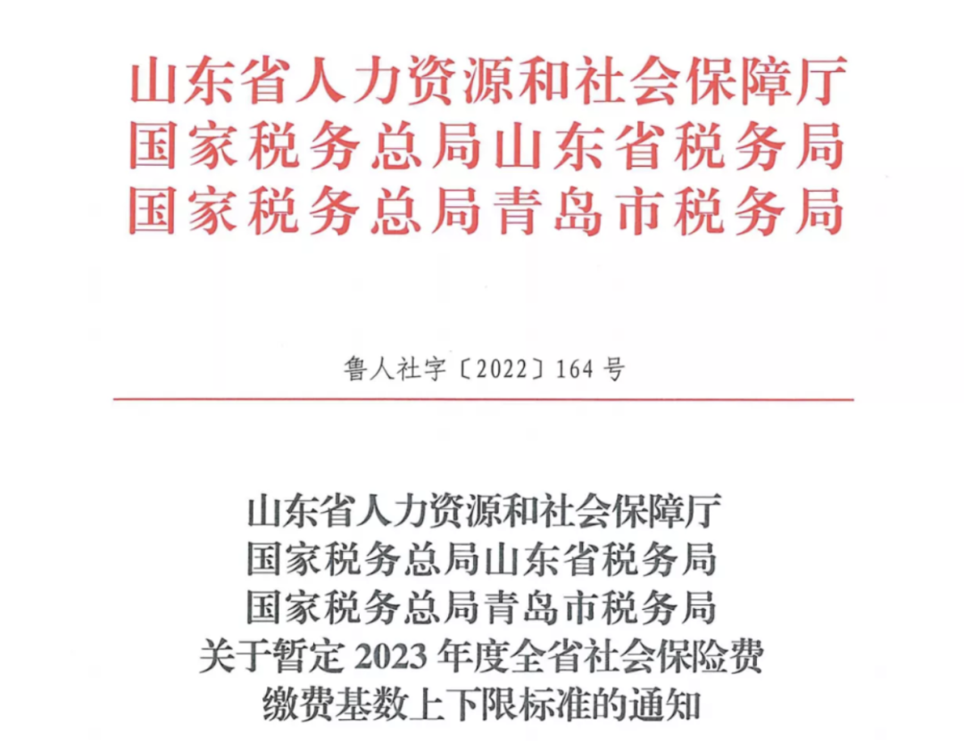 2023年五險(xiǎn)一金合并申報(bào)正式開始！社保繳費(fèi)基數(shù)定了