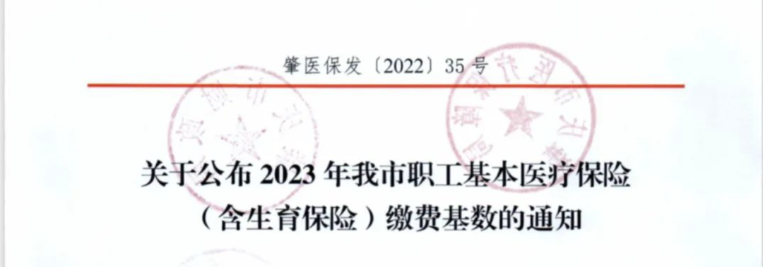 2023年五險(xiǎn)一金合并申報(bào)正式開始！社保繳費(fèi)基數(shù)定了