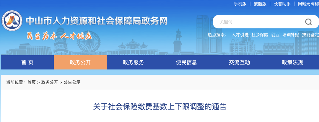 2023年五險(xiǎn)一金合并申報(bào)正式開始！社保繳費(fèi)基數(shù)定了