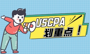 匯總！USCPA學歷認證相關問題解答！