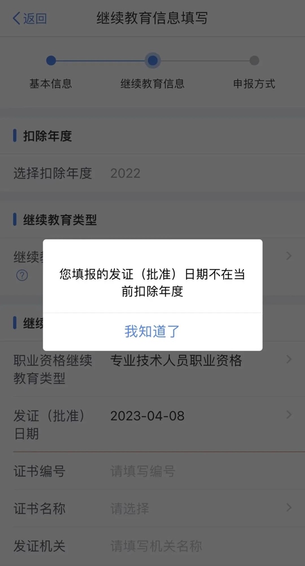 初中級經(jīng)濟師補考電子證書上線，是抵扣2022年還是2023年的個稅？