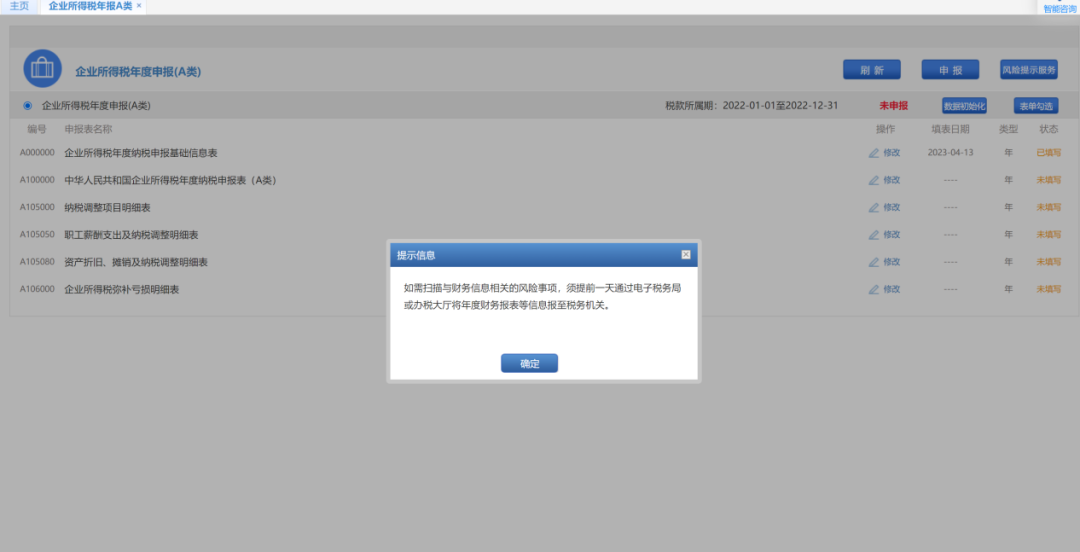 企業(yè)所得稅年度匯算清繳政策風險提示服務(wù)