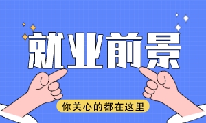 注會證書現(xiàn)在還吃香嗎？拿到證書有什么優(yōu)勢？