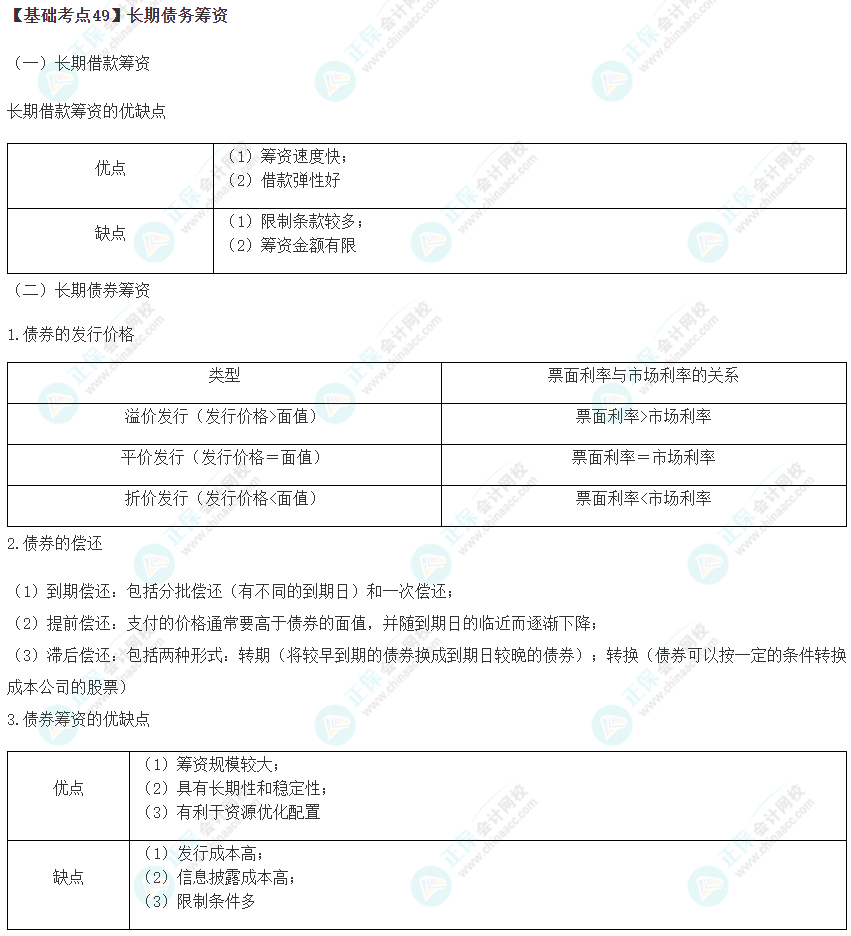 2023年注會(huì)《財(cái)管》基礎(chǔ)階段必學(xué)知識(shí)點(diǎn)