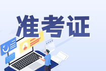 通知！2023年6月銀行從業(yè)考試準(zhǔn)考證打印入口開通！