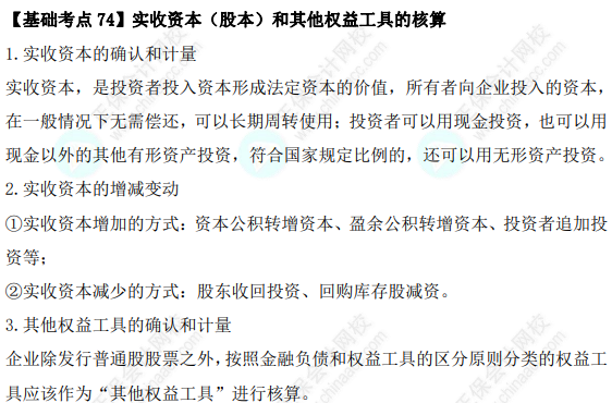 2023年注會《會計》基礎階段必學知識點（七十四）