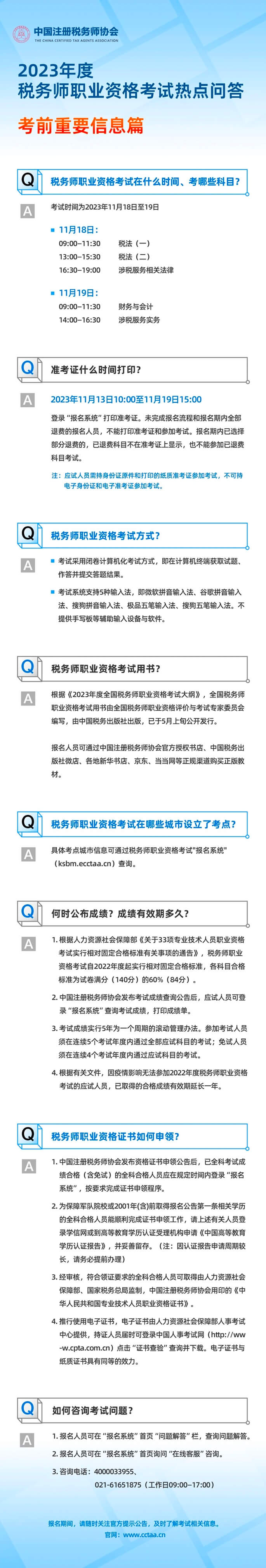 2023年度稅務師職業(yè)資格考試熱點問答